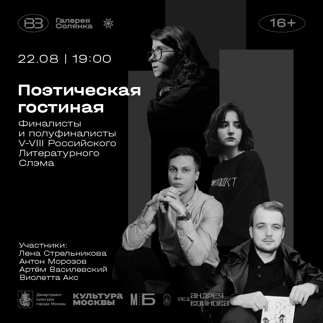Поэтическая гостиная