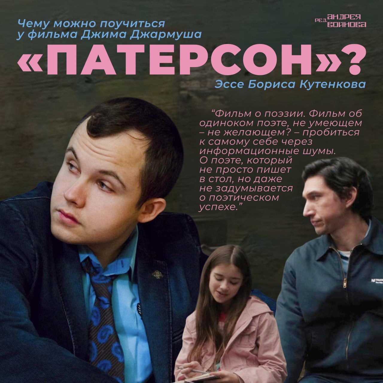 Чему можно поучиться у фильма "Патерсон"