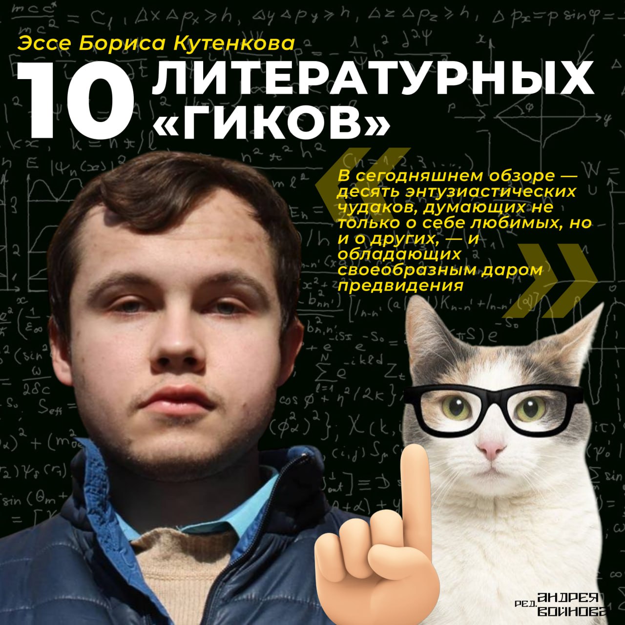 10 литературных "гиков"
