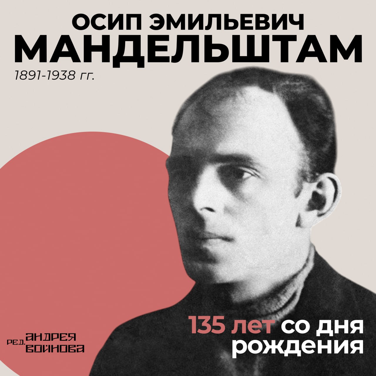 Осип Мандельштам и его зеркало